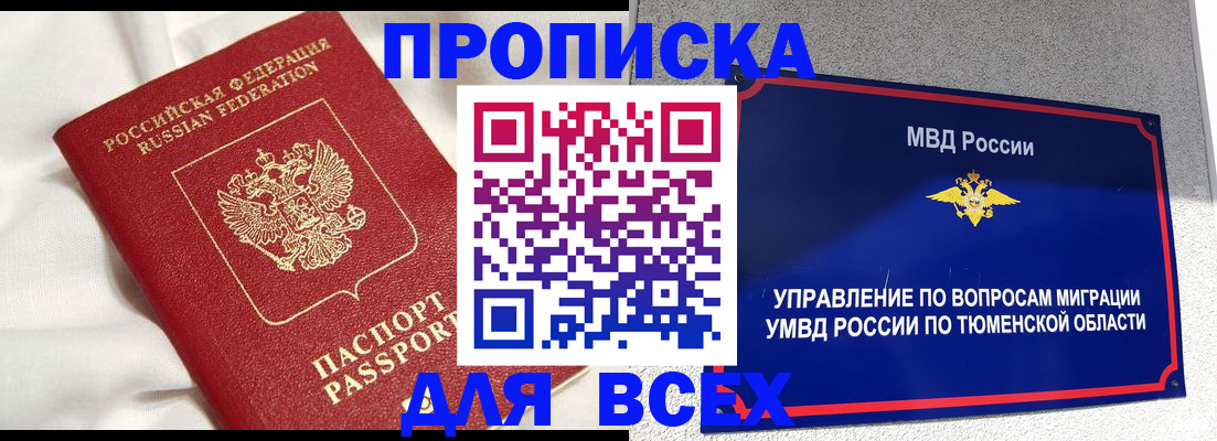 временная регистрация законно в Чусовом